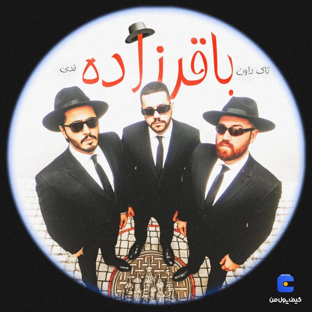 دانلود آهنگ باقرزاده از Talk down و Fedi